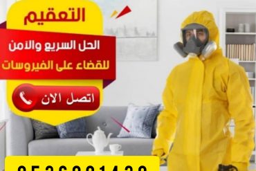 شركه تنظيف بالطائف